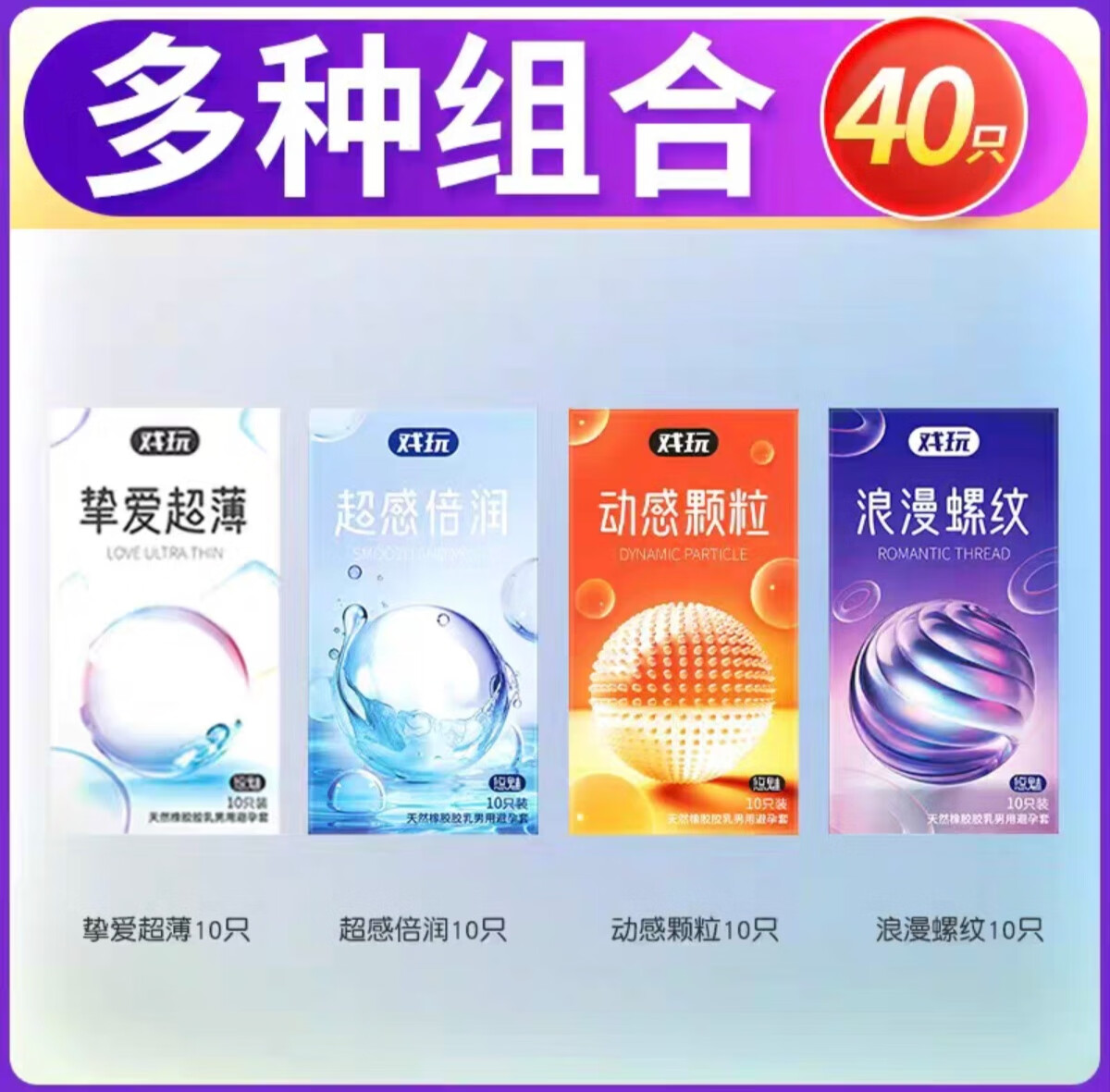 避孕套超薄裸入正品旗舰店安全套男持久装情趣变态颗粒含高潮液tt 40只[多重体验]超薄10+水润10+ 其它规格