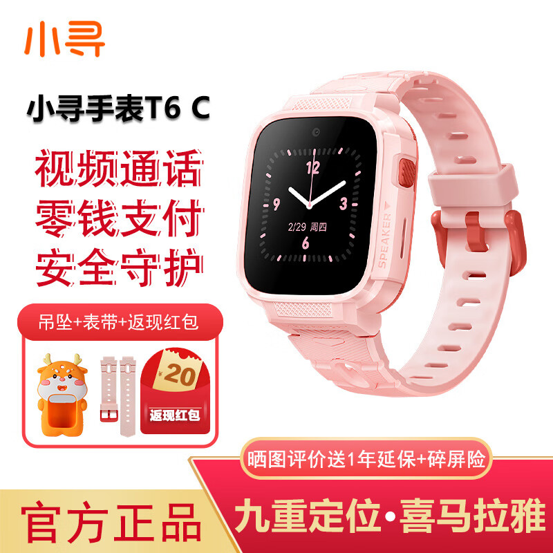 小寻智能儿童电话手表T6C全网通视频通话插卡语音防水定位拍照支付 T6 C米粉