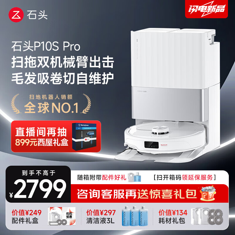 石头（roborock）P10S Pro 扫地机器人 扫拖一体 自动上下水 清洗集尘 拖布免洗 家用自动清 P10S Pro「手动换水」