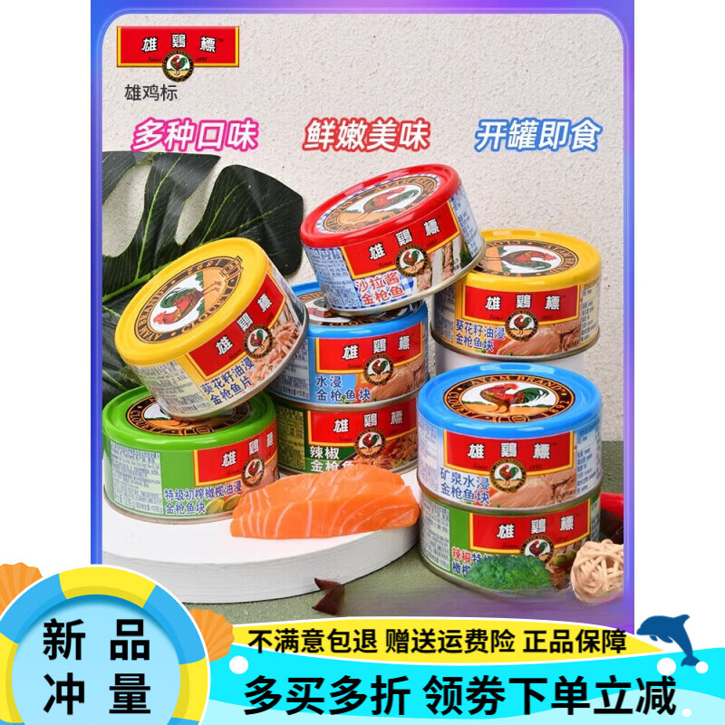 雄鸡标橄榄油浸金枪鱼罐头吞拿鱼肉健身即食海鱼水浸6罐 辣椒金枪鱼160g*6(细肉甜辣口味
