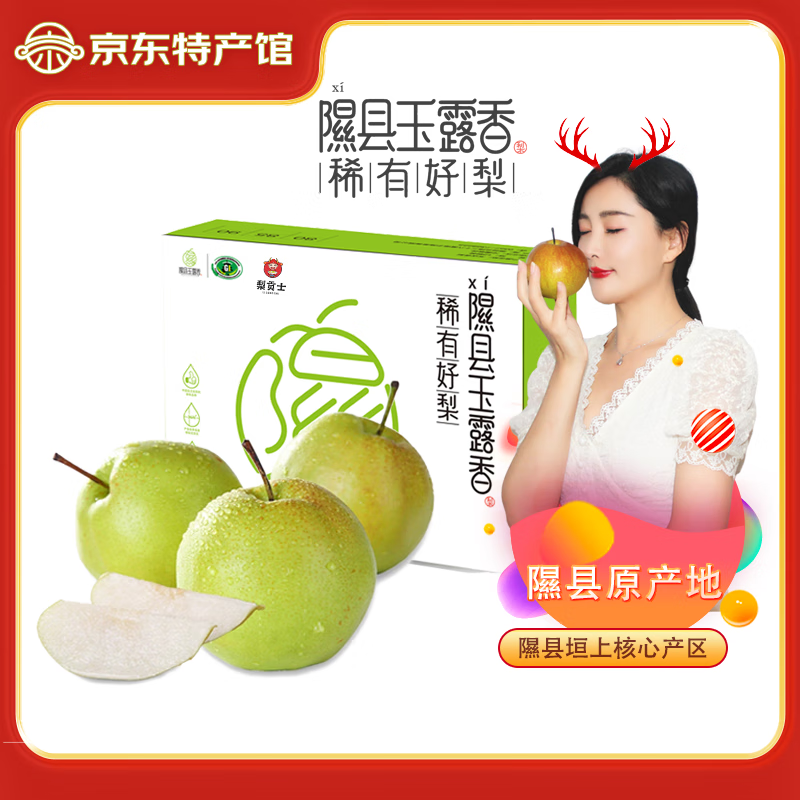 梨贡士隰县梨园 山西隰县玉露香梨 临汾馆玉露香梨脆甜多汁梨子特产 15颗中果（8斤装）