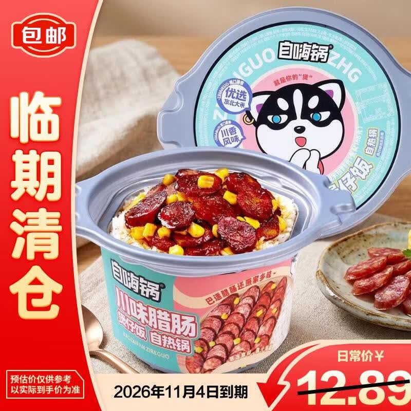 自嗨锅自热米饭 方便速食便携户外米饭 川味腊肠煲仔饭263g【临期清仓】