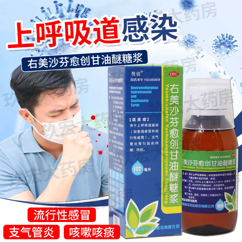[强诺]右美沙芬愈创甘油醚糖浆 100ml 1瓶装 用于上呼吸道感染（如流行性感冒）支气管炎引起的咳嗽 咳痰 国药准字OTC