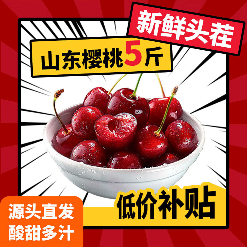 山东大樱桃 国产车厘子樱桃水果 新鲜水果时令生鲜 孕妇水果 2000g(净重)  带箱5斤 22-26mm