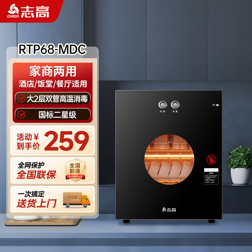 志高志高消毒柜家用小型立式桌面台式高温厨房免沥水商用碗筷消毒碗柜 68单门高2层光波高温消毒二星级