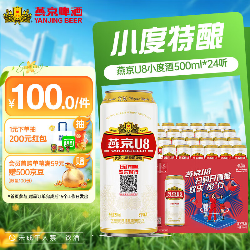 燕京啤酒 U8小度啤酒 500ml*24听
