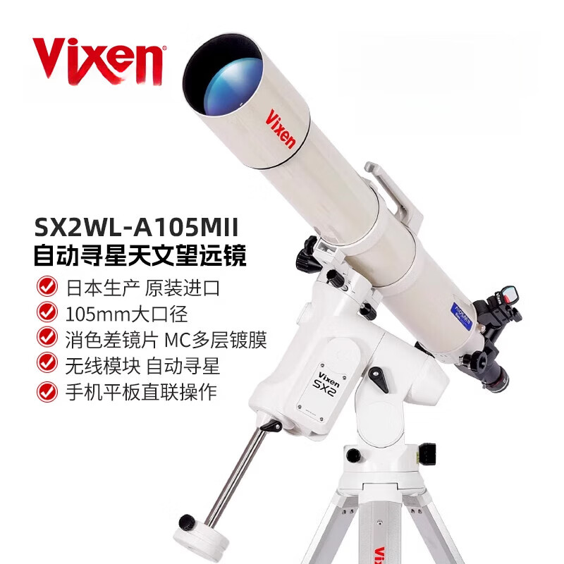 VIXEN日本進(jìn)口級105大口徑自動(dòng)尋星赤道儀天文望遠鏡高清攝影 SX2WL-A105MII日產(chǎn)自動(dòng)尋星版