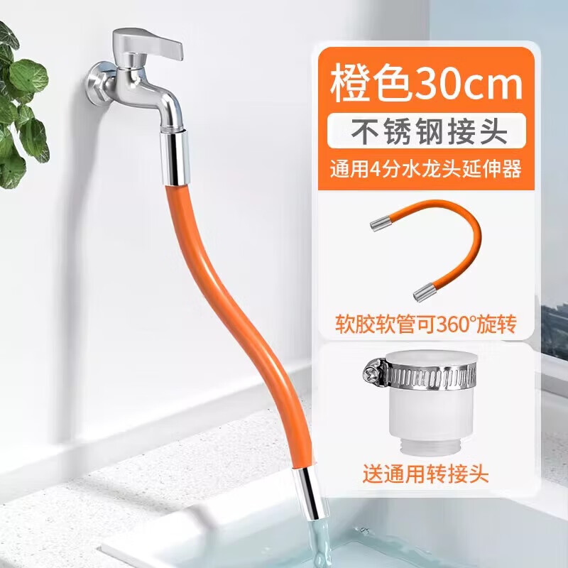 九牧新多功能接头加长水管家用万向软管通用水龙头延伸器防溅神器延长管 特惠款30cm3橙色+转接头