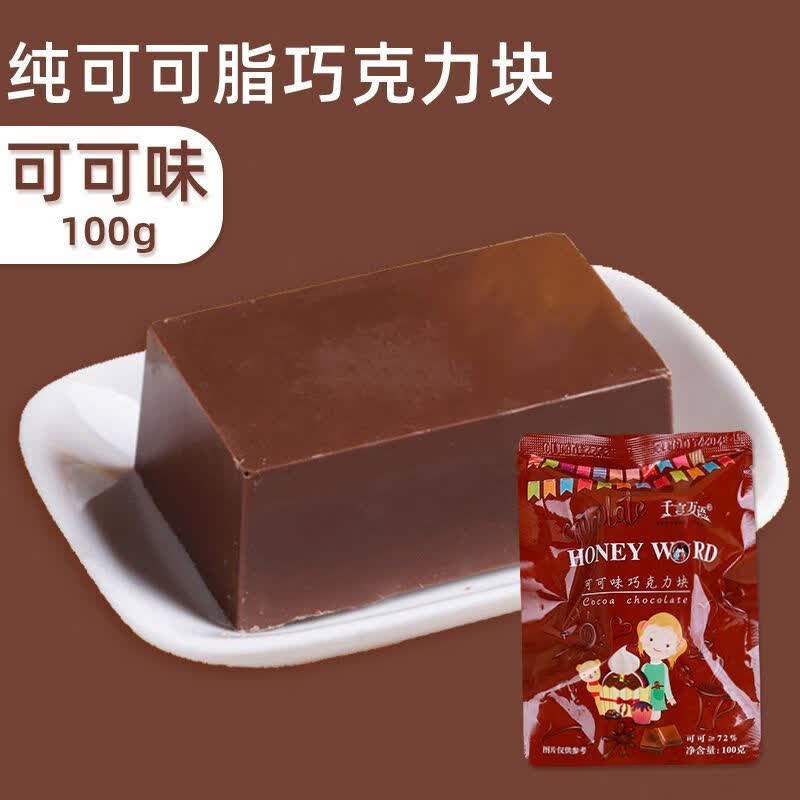 千言万语巧克力砖块纯可可脂彩色巧克力大块烘焙甜品零食diy材料 可可