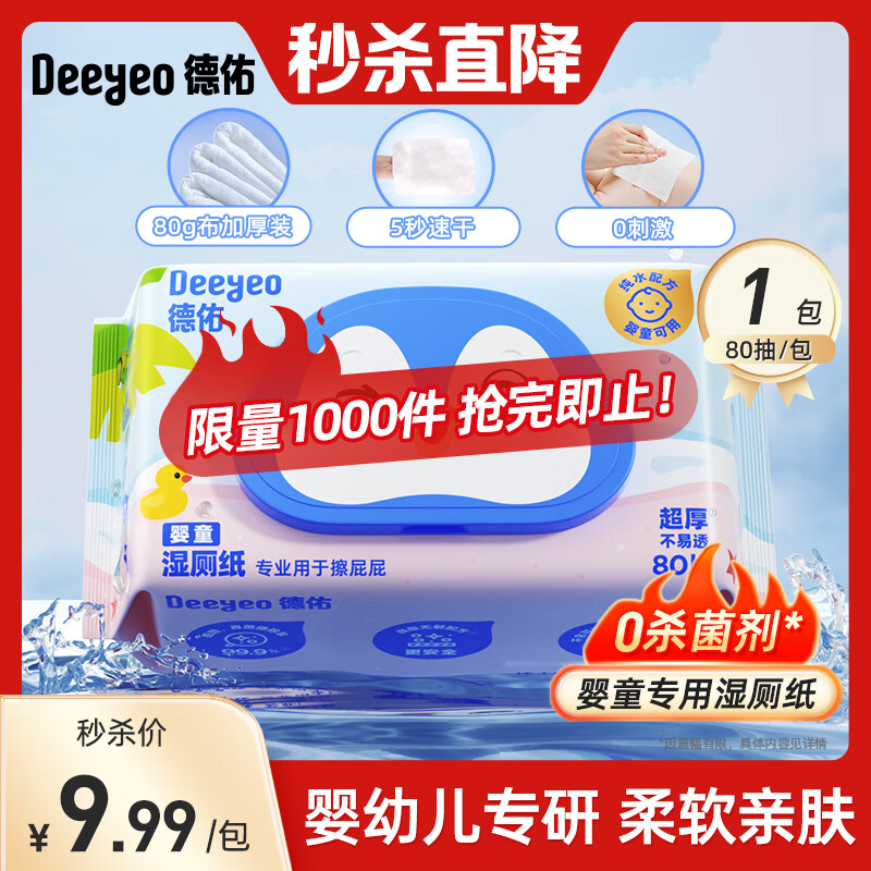 德佑湿厕纸婴童厕纸巾湿巾大包湿纸巾婴儿湿巾厕纸80抽 【体验装】婴童湿厕纸 80抽 1包