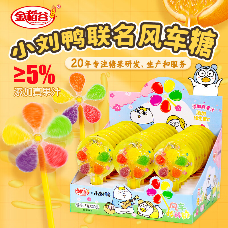 金稻谷 小风车棒棒糖果 30支 混合水果汁 儿童零食维C软糖喜糖橡皮糖