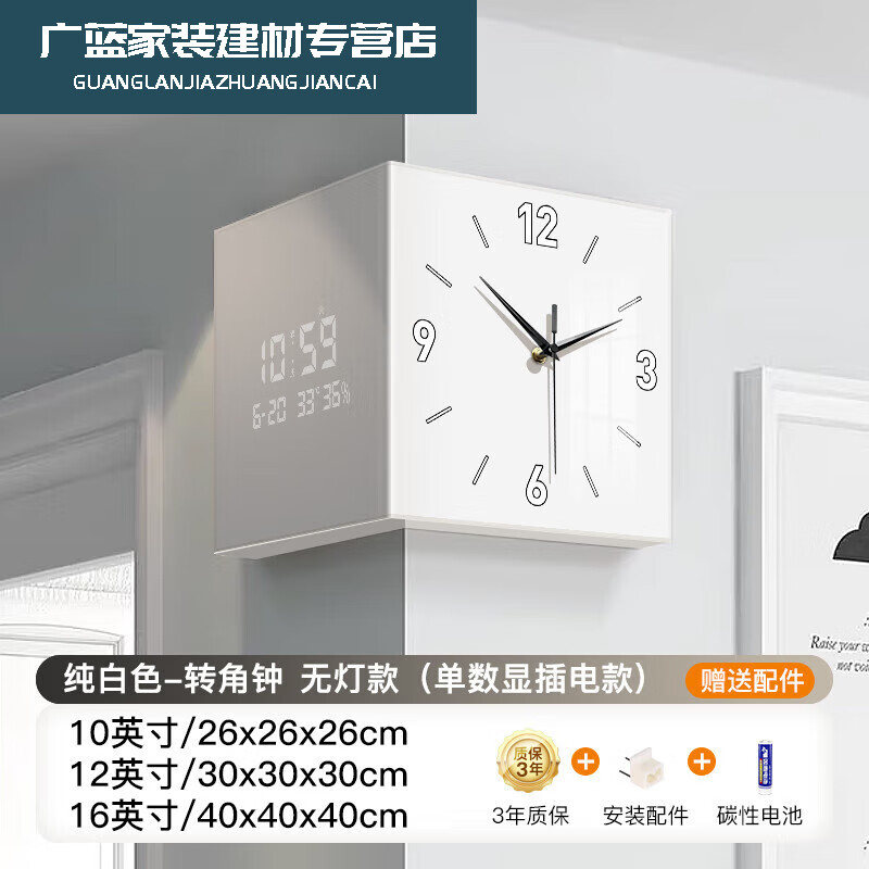 2024新款轻奢双面转角挂钟免打孔客厅转角时钟万年历新款电子钟现 1纯白色电子时钟   不加灯款单 10英寸