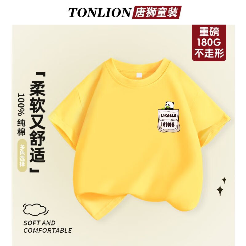 唐狮男童短袖上衣夏季半袖2025新款儿童纯棉帅气T恤宝宝时尚休闲夏装 黄色18口袋熊猫K【身高+10拍】 120
