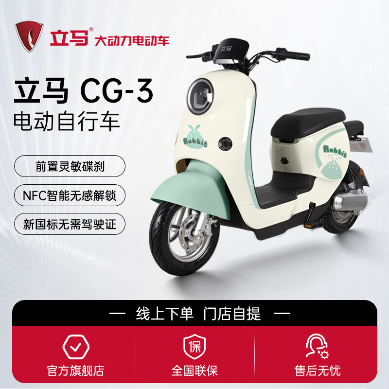 立馬【線上下單 門店提車】CG-3 新國標(biāo) 電動自行車 男女通用通勤代步長續(xù)航電瓶車 【線下門店選購顏色】