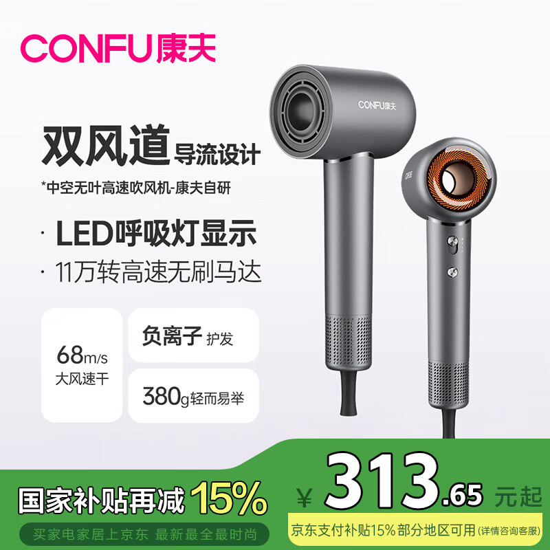 康夫(CONFU)高速电吹风机中空无叶发廊家用专业大功率大风力新年礼物负离子速干护发吹风筒S9灰