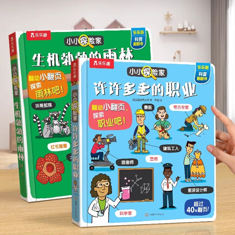 【乐乐趣旗舰店】乐乐趣莉莉兰的小虫虫自然启蒙科普绘本 蒙氏早教儿童0-1-2-3-6岁幼儿园绘本启蒙百科睡前故事书漫画书课外读物 2册组合 雨林+职业