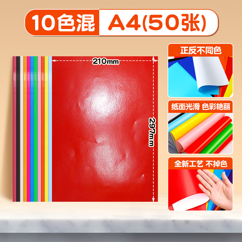 繪音蠟光紙彩色油光紙手工紅色大張a4學生幼兒園16k開彩紙8k4K剪紙a3折紙窗花紙單雙面正方形折紙兒童 【常用】A4蠟光紙-10色混裝-50張