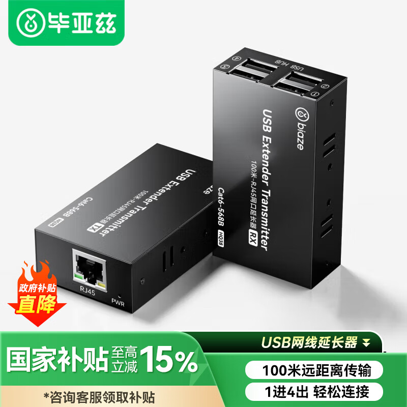 畢亞茲  usb延長(zhǎng)器100米 usb2.0信號(hào)放大器 RJ45網(wǎng)線轉(zhuǎn)usb延長(zhǎng)線免驅(qū) 1進(jìn)4出攝像頭延長(zhǎng)線