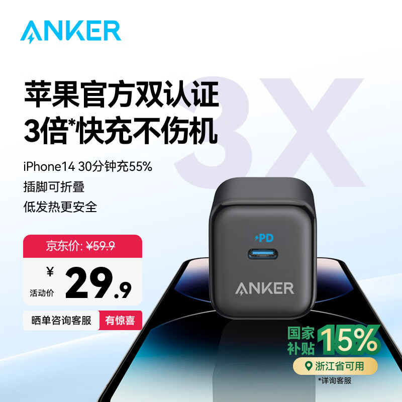 ANKER ƻ������� PD20W Type-C