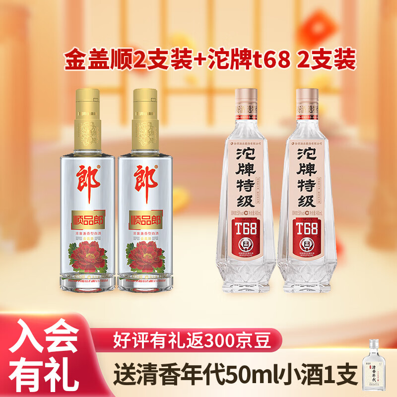 郎酒顺品郎口粮酒组合 45度 480mL 2瓶 （+t68 2瓶）