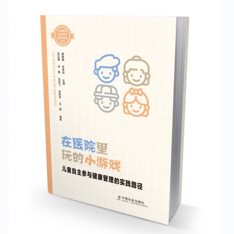 在医院里玩的小游戏