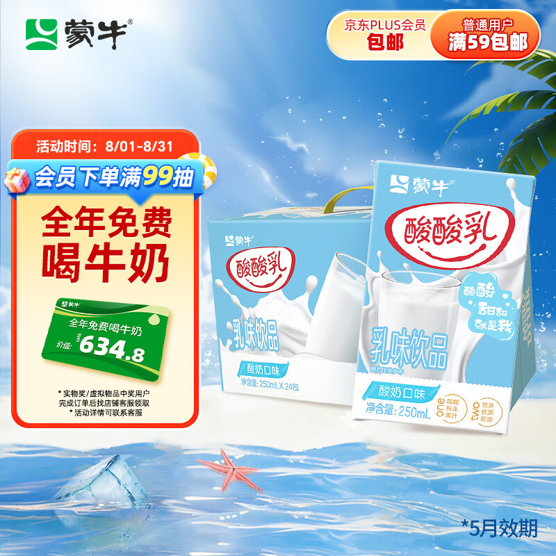 蒙牛酸酸乳乳味饮料酸奶味250ml*24盒 清爽丝滑