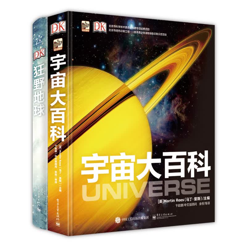 DK宇宙大百科+DK狂野地球 小猛犸童书(精装2册) 