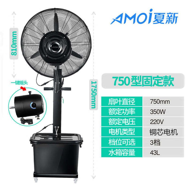 夏新工業(yè)噴霧風(fēng)扇加水降溫戶外水霧水冷霧化強(qiáng)力商用電風(fēng)扇落地扇 75厘米+銅電機(jī)+固定款一鍵搖頭