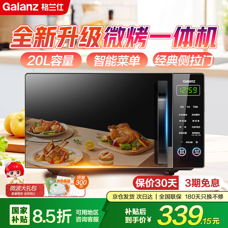 格兰仕（Galanz）微波炉烤箱一体机家用20L容量精准控温 700W 速热火力光波烧烤智能菜单快速解冻双重杀菌侧拉门 经典款X720C20P2B5