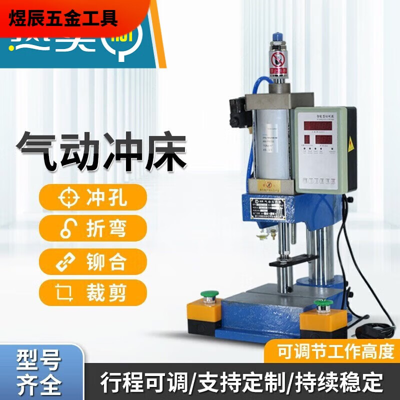 溥畔氣動(dòng)沖床小型氣動(dòng)壓力機(jī)壓床沖壓機(jī)單柱臺(tái)式鉚合機(jī)氣啤機(jī)小型 50型120kg標(biāo)配