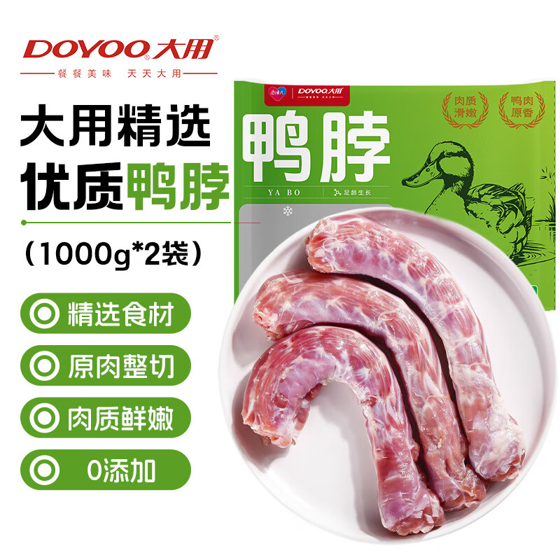 大用鸭脖净重4斤（1kg*2） 鸭脖生鲜 冷冻鸭脖子鸭肉卤味烧烤火锅食材
