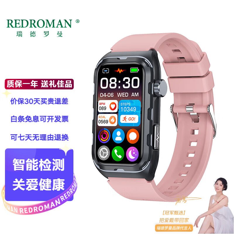 瑞德罗曼不扎针测血糖智能手环尿酸血脂血压血氧心率体温体脂监测心电图睡眠运动健康 粉色硅胶 血压/血糖/血脂/尿酸/心电图/体脂