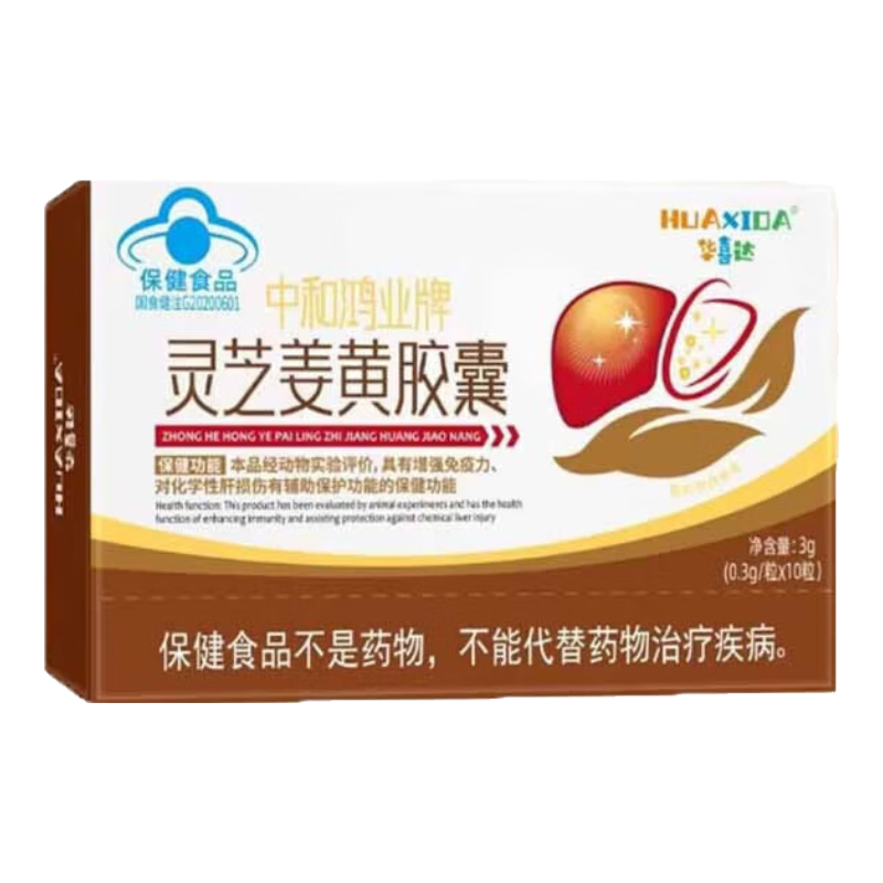 华喜达华喜达灵芝姜黄护养肝胶囊  惠信牌藜蒿杜仲叶胶囊君德康牌 灵芝姜黄胶囊 3盒周期装【蓝帽护航】93%顾客选择