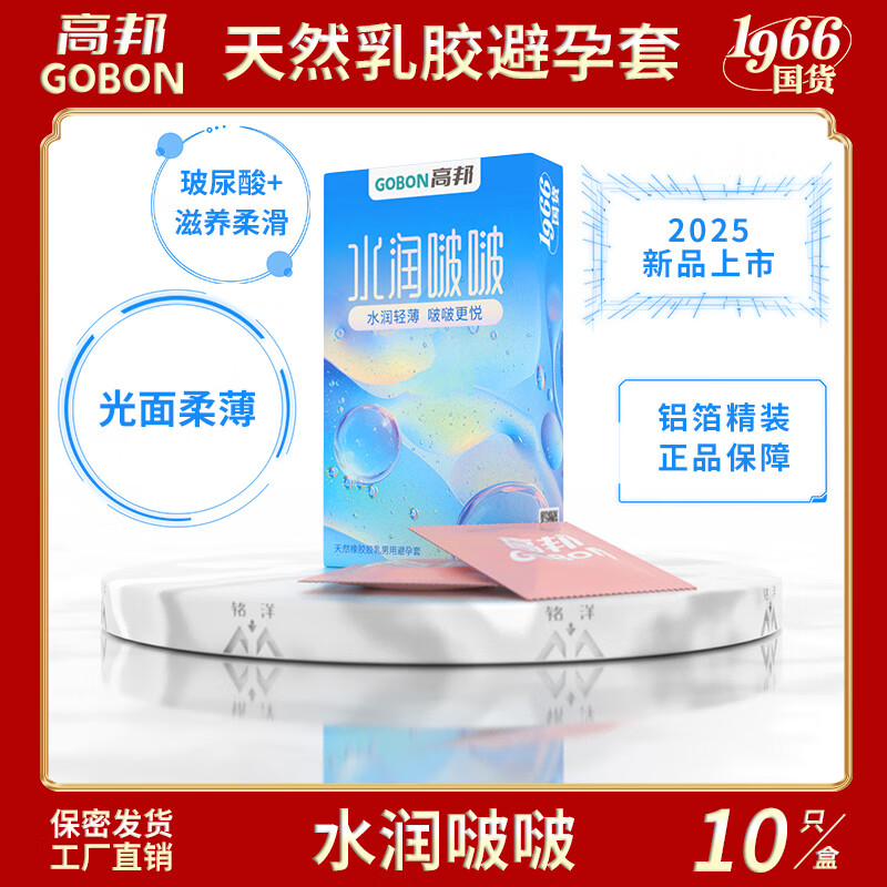 高邦避孕套玻尿酸颗粒螺纹延时带刺激情超薄高帮安全套成人男女性用品 3盒30只】水润啵啵+波尿酸柔薄+果冻玻尿酸 桂林高邦民族大厂 隐秘发货正品保障