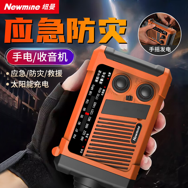 纽曼N127收音机应急战备多功能便携式防灾太阳能手摇发电手电筒照明超长续航 橙
