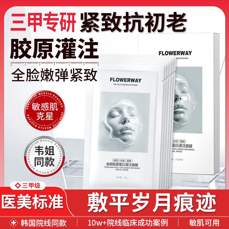 FUNCGGI胶原蛋白灌注面膜胶原炮童颜赫补水同款抗皱韦诗雪琴面膜妇女节