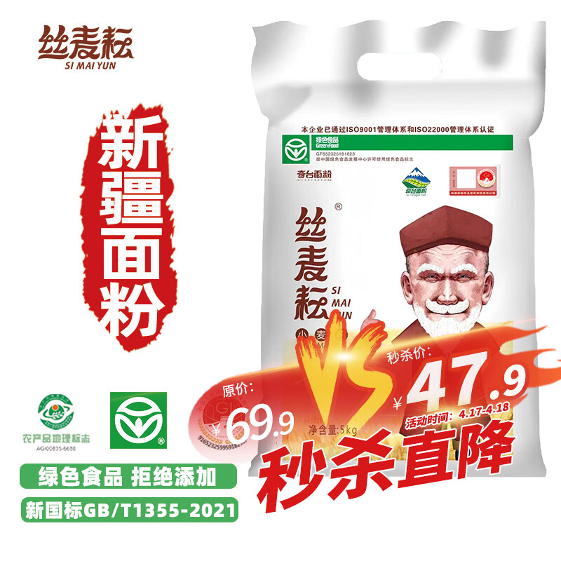 丝麦耘面粉10斤小麦粉  新疆奇台麦芯粉 绿色食品 新国标通用精制粉