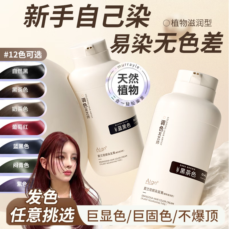 愛蘭歌娜泡泡染發(fā)劑植物純天然自然黑一洗黑遮蓋白不沾頭皮在家男女染發(fā)膏 黑茶色【溫文爾雅】460g