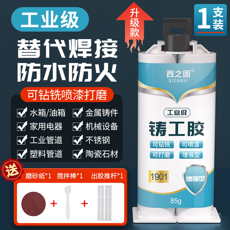 西之固金属铸工胶ab胶耐高温焊接胶粘金属陶瓷塑料PVC管道堵漏油箱暖气片不锈钢修补漏强力万能电焊胶水 【西之固】工业级铸工胶85g