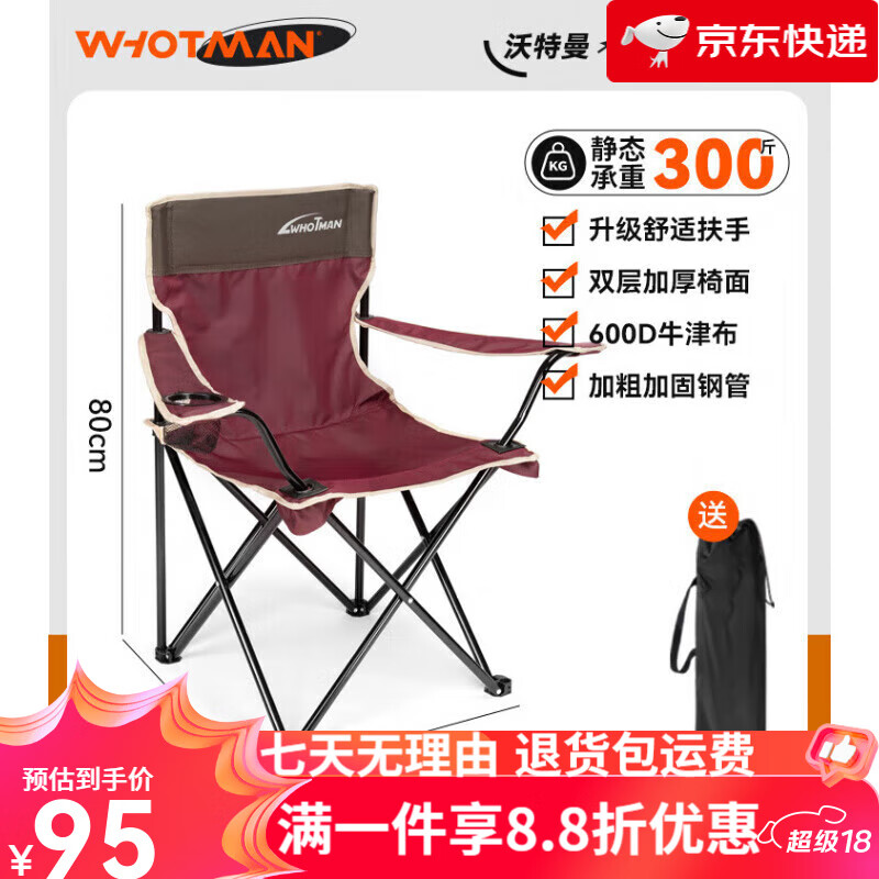 沃特曼【新品】戶外折疊椅便攜露營沙灘釣馬扎凳618 玫紅色特大號椅子【扶手款-送收