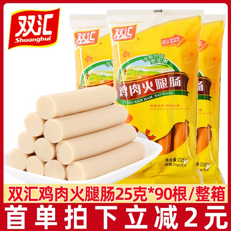 双汇鸡肉火腿肠90根/整箱鸡肉肠油炸烤肠泡面即食香肠小吃零食 鸡肉火腿肠25g*18根