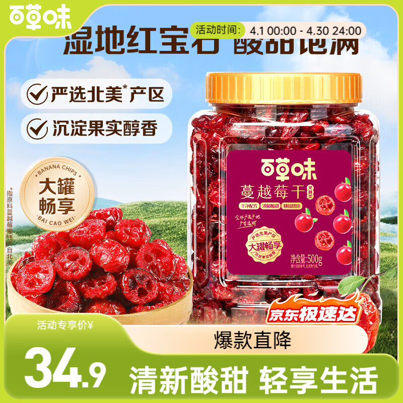 百草味蔓越莓干500g罐装即食烘焙用蜜饯果干果脯网红休闲零食小吃