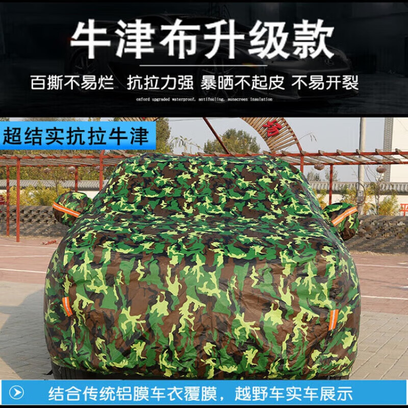 海奕心2017新款寶駿E100車衣電動車車罩專用防雨隔熱遮陽篷布汽車棚防曬 皮紋迷彩色 常規(guī)