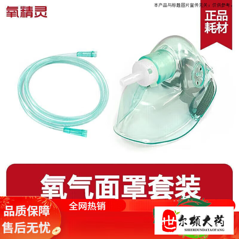 氧精靈（QXYGENELVES）（QXYGENELVES）配件 制氧機霧化機器配件氧氣袋吸氧管雙鼻 氧氣面罩套裝