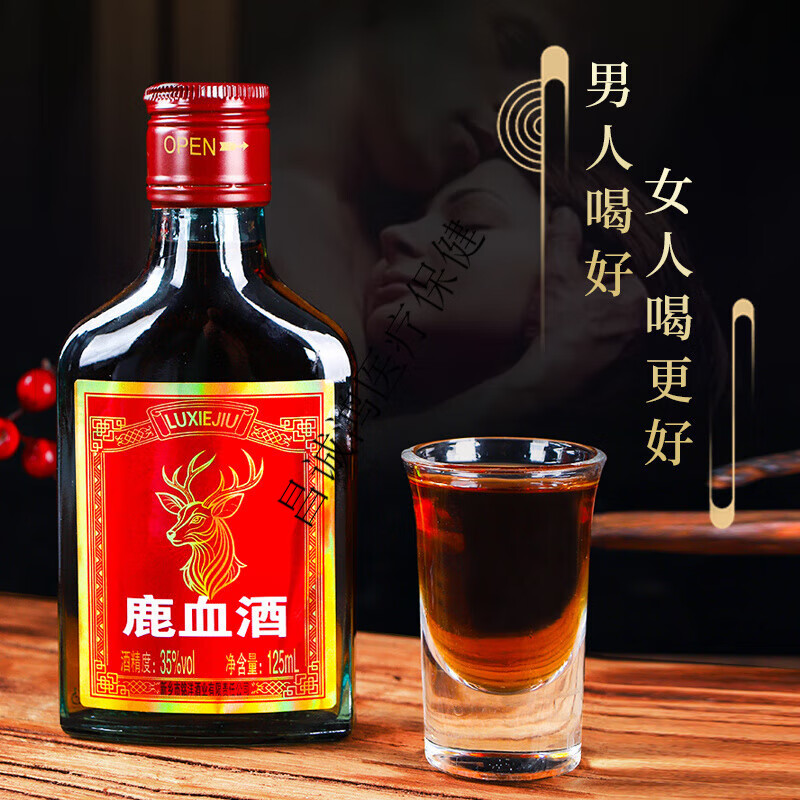 養(yǎng)生酒鹿血酒鹿茸酒35度125ml酒 養(yǎng)生小酒 自飲送人正宗保證 35度鹿茸血酒酒123ml裝發(fā)3*2 發(fā)6瓶