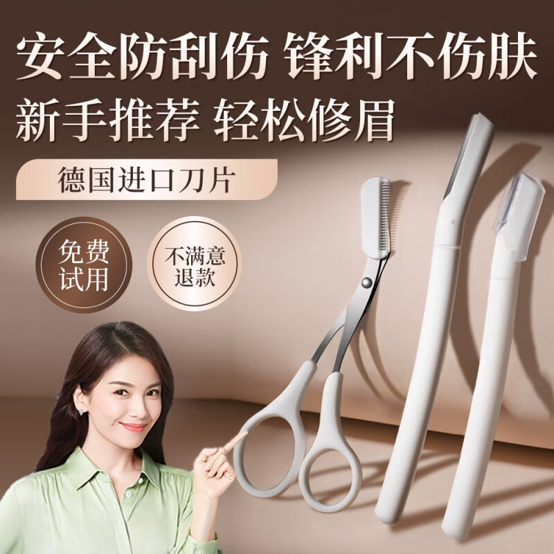 貝印修眉刀女士修眉刀女士专用安全型刮眉毛刀片套装修眉剪新手初 白色短柄+白色长柄+白色修眉剪