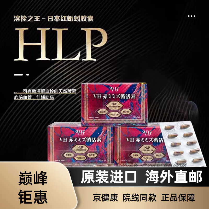 日本vh循活素hlp红蚯蚓地龙酵素胶囊的红蚯蚓酵素 1盒装