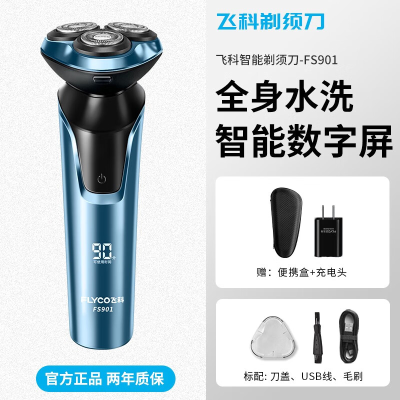 鑫飞科飞科电动剃须刀官方24年新款刮胡刀男士智能水洗胡子须刨903 飞科高端智能剃须刀蓝色送