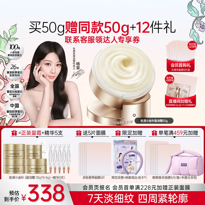 丸美胶原小金针面霜重组胶原蛋白抗皱紧致淡纹提亮护肤三八女神节礼物 杨紫推荐-干皮&中性  盈润霜50g