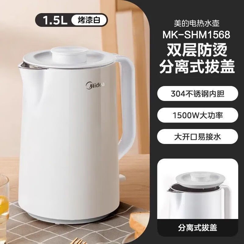 美的电水壶家用大容量全自动断电耐用保温烧水304双层防烫热得快【尾货机品牌家电】 快速沸腾丨大容量丨简约外观 【极地白 1.5L】304 分离式壶盖
